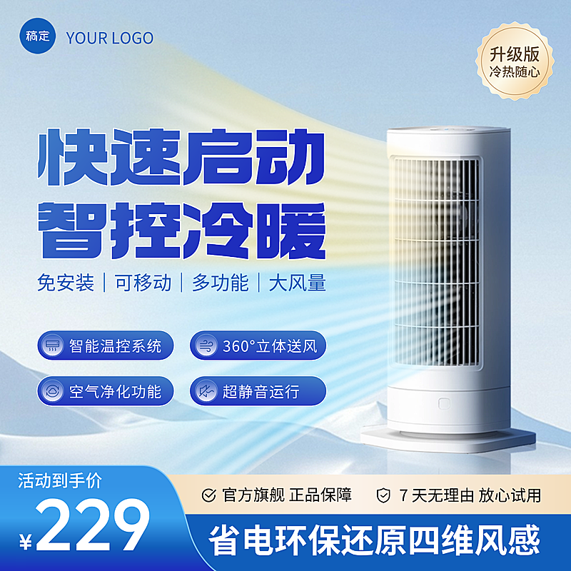数码家电科技电风扇电商主图