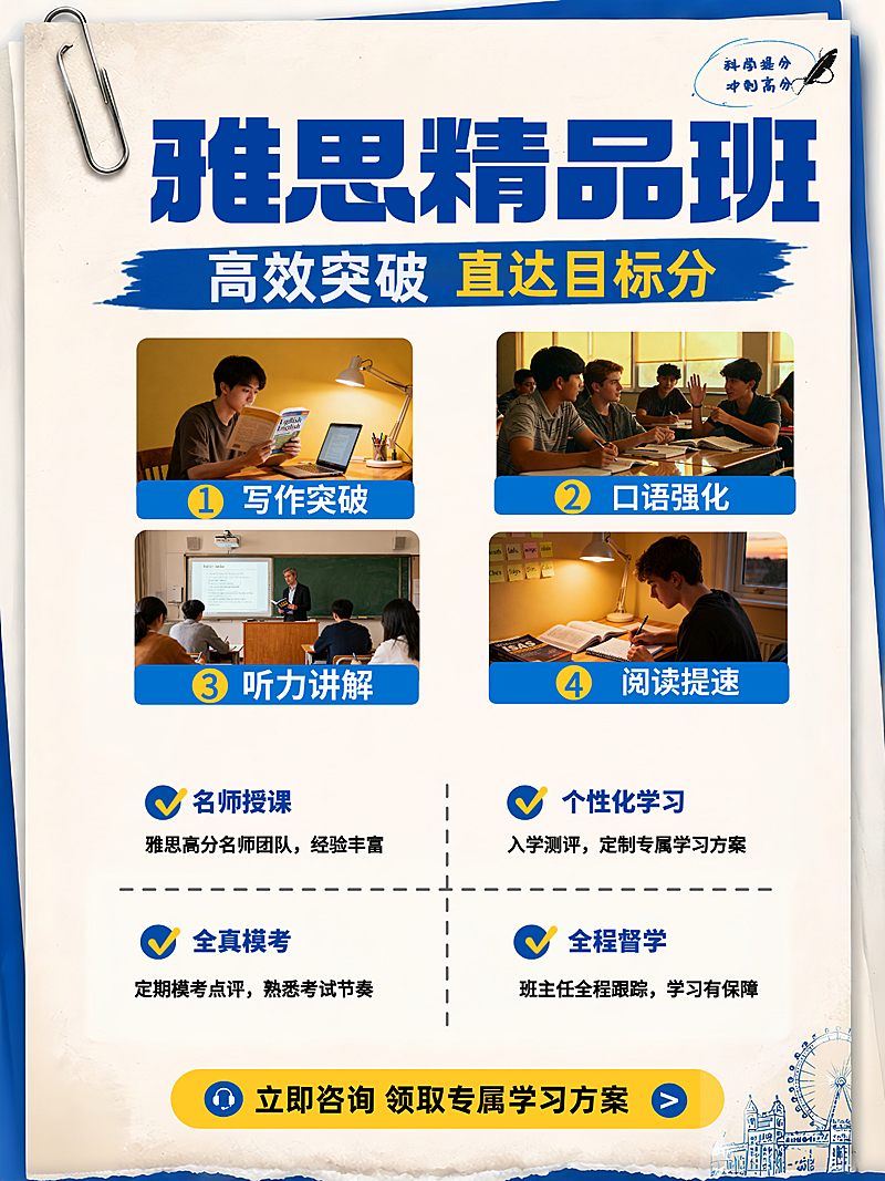 雅思咨询学习招生宣传现代风小红书封面