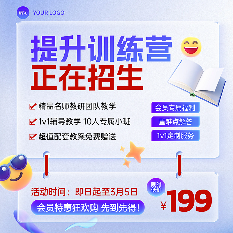 提升训练培训招生促销创意文字商品主图