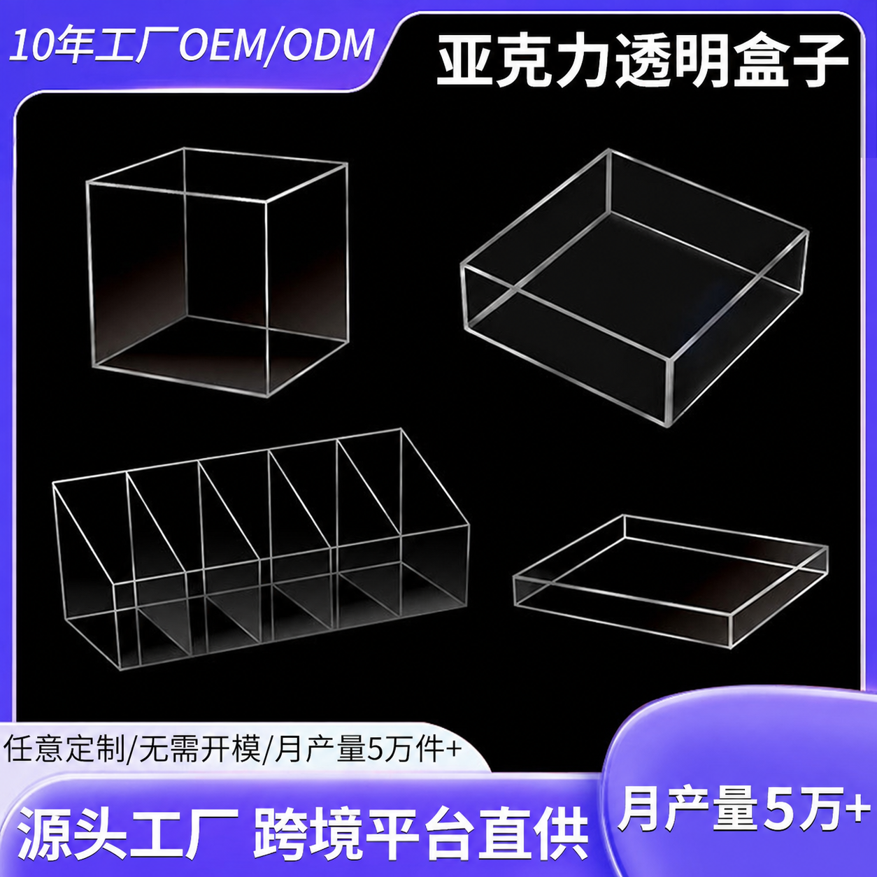 将图片右下角紫色渐变背景上的白色文字'50起订'修改为'月产量… - 图片创意预览