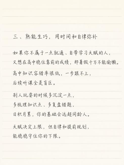 小红书笔记图文内页，简约清新老师笔记风格，浅米色横线笔记纸背景，整体为手写钢笔风字体，一级标题、二级标题、正文大小统一，文字清晰不裁切。一级标题：「三、熟能生巧，用时间和自律弥补」，保留用户原文：如果预览效果