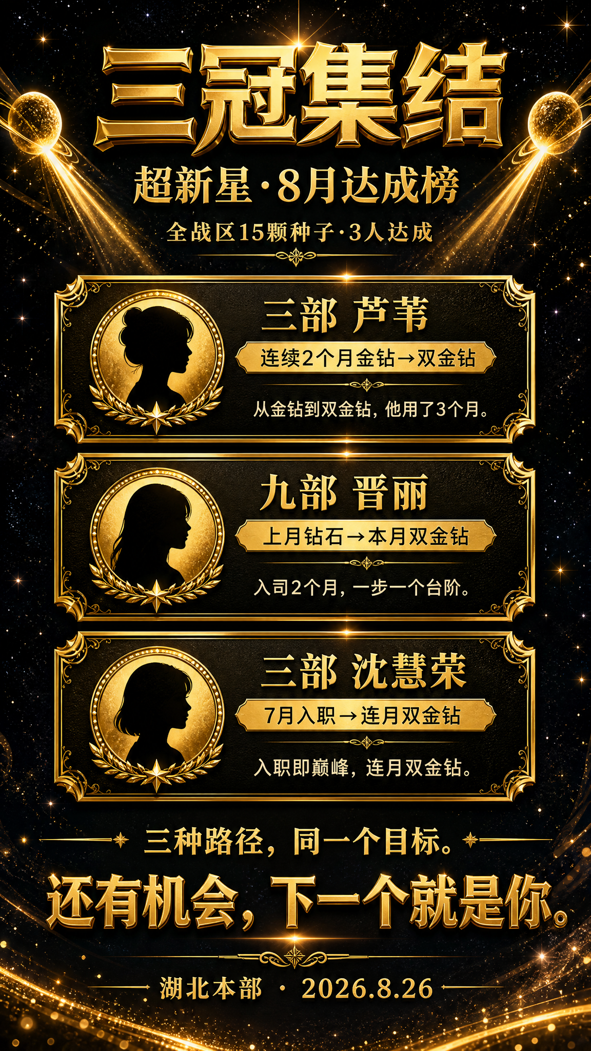 黑金星空风格竖版荣誉海报，深邃星空背景，金色光效粒子点缀，顶部… - 图片创意预览