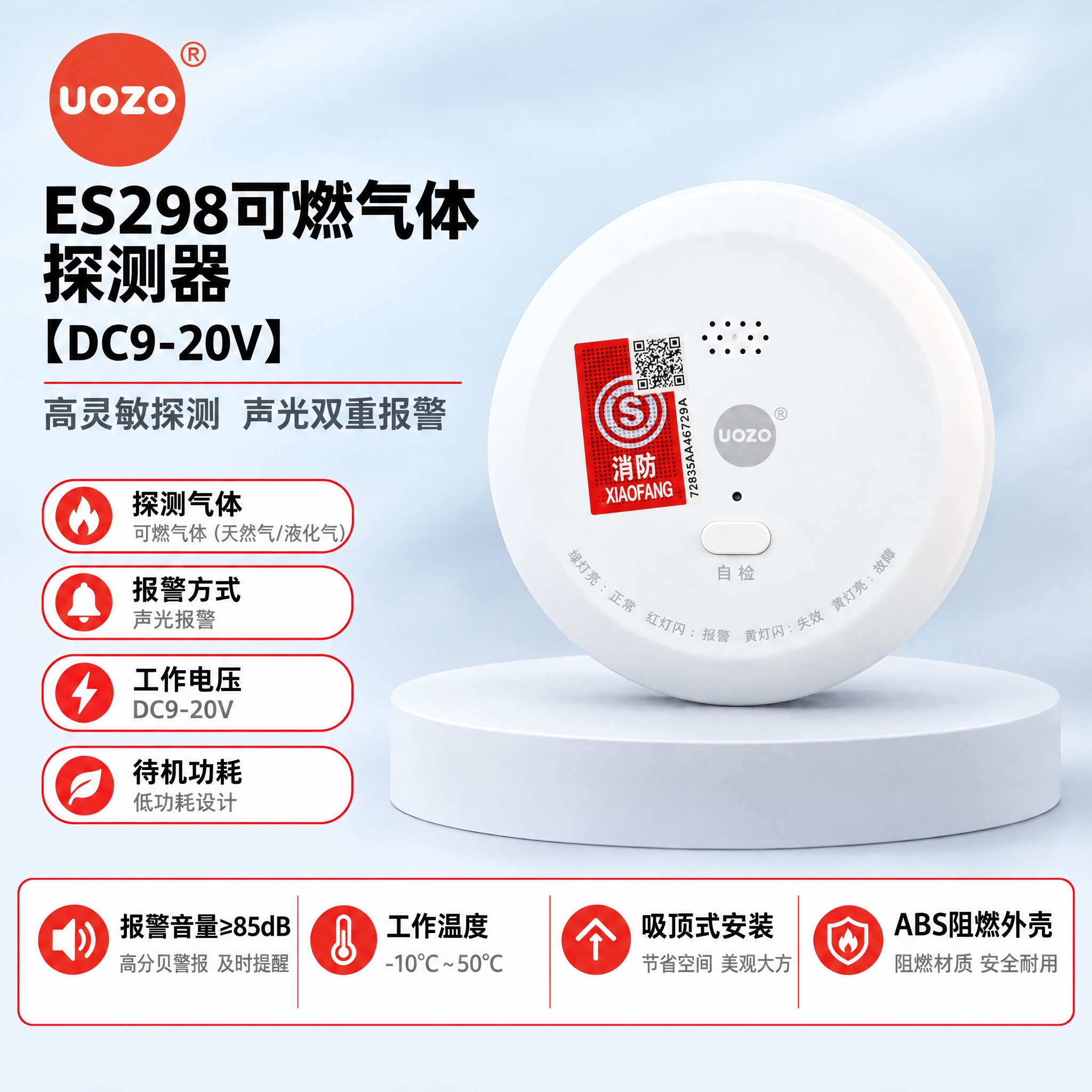 严格按照【图1】的模板版式生成ES298可燃气体探测器主图，版… - 图片创意预览