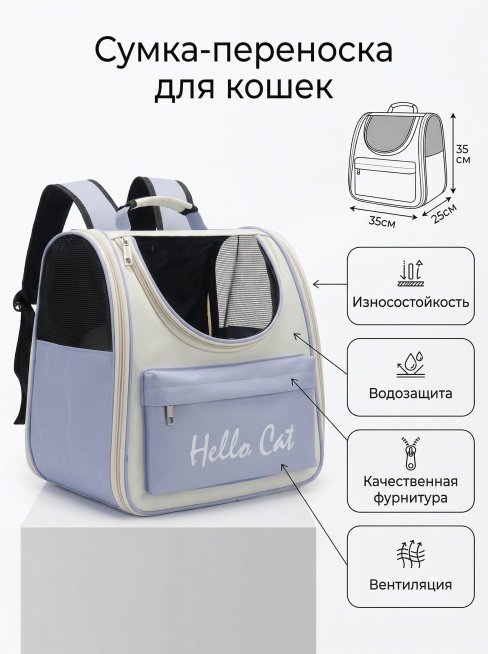 基于参考图生成Ozon电商详情副图，3:4竖版构图，商业产品摄影风格，2K超清，质感细腻，无水印，柔和均匀的无影棚拍光影。主体是蓝白拼色宠物双肩包，放置在哑光白低矮展台上，包包轻微45°侧摆，完整展示预览效果