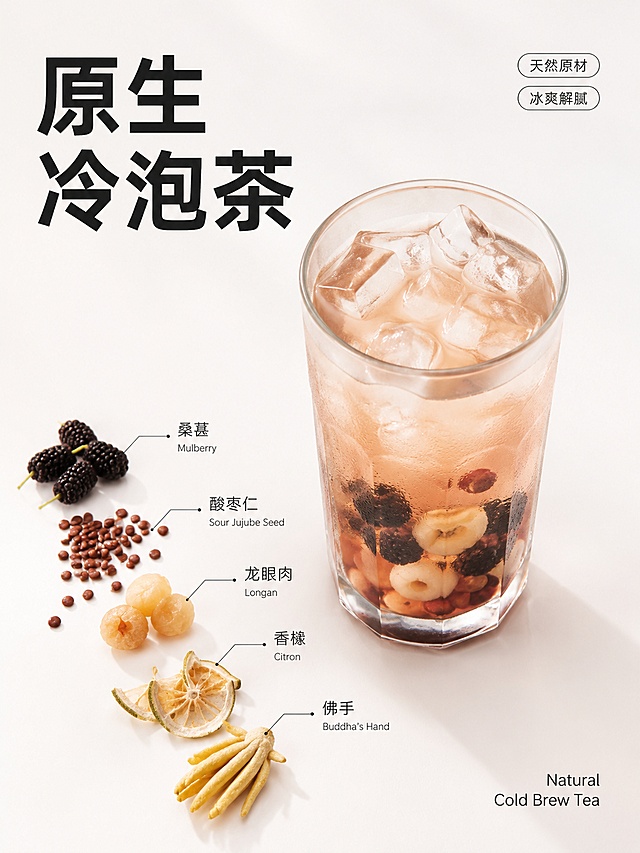 横版饮品商业海报，极简纯白色留白背景，柔和柔光静物摄影，一杯装满冰块的桑葚桂圆冷泡茶玻璃杯居中偏右，画面左下角斜向散落原生食材原料：桑葚、酸枣仁、龙眼肉、香橼、佛手，每个食材配细黑色指引线和中英文小字标注名称。画面左上角大号粗体中文标题"原生冷泡茶"，右下角小号英文副标题"Natural Cold Brew Tea"，角落标注短标签"天然原材""冰爽解腻"。整体低饱和干净色调，奶油光影，细腻画质，8K高清，ins极简美食风格，充足留白，无多余杂物，版式精美，3:4比例