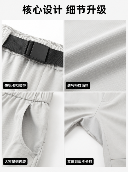 [第3屏] 核心设计四宫格细节解析，浅灰色户外运动软壳裤。
[氛围/风格] 清晰简约信息展示风格，每个细节单独展示，专业商业设计感。
[元素布局] 整体分为2×2四宫格，四个格子分别展示：腰带卡扣设计预览效果
