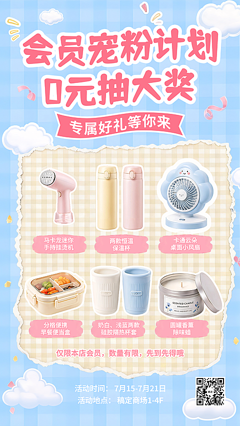 夏日会员活动商超百货营销活动宣传趣味感手机海报