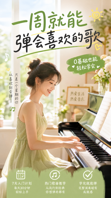 小红书竖版广告图，年轻女生已经可以流畅弹出完整的曲子，微笑自信坐在钢琴前，整体画面温馨治愈有成就感，夏日清新风格，文字"一周就能弹会喜欢的歌"预览效果
