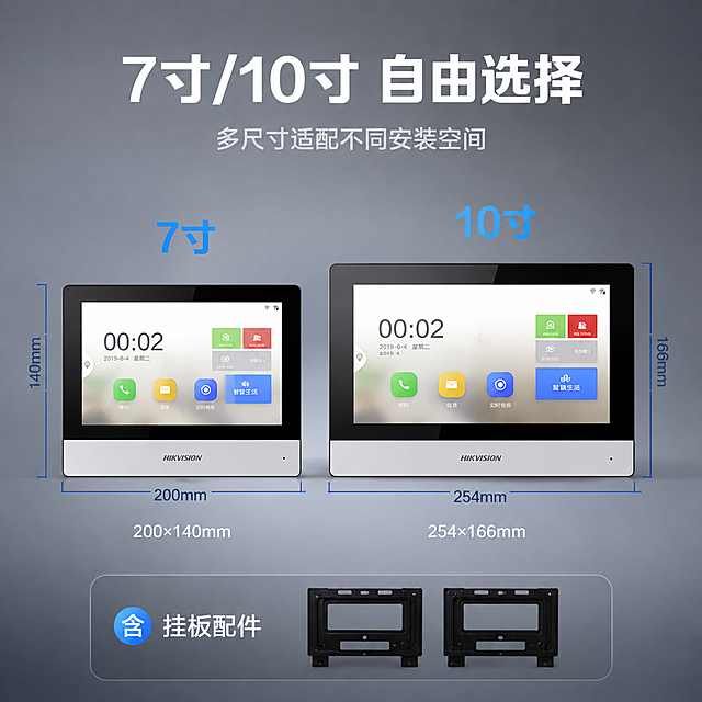 [主图-5] 多尺寸可选 7寸/10寸尺寸规格对比
[氛围风格] 科技商务风 冷灰蓝色调 信息清晰 规格明确
[画质] 商业摄影质感 产品清晰 尺寸标注准确 画面干净专业
[元素] 画面展示两款不同尺寸的海康威视室内机并排放置 左侧为7寸款 右侧为10寸款 均为正面视角 屏幕点亮。7寸款尺寸较小 10寸款明显更大 形成直观对比。两款产品下方均有尺寸标注线 标注长宽尺寸（7寸：200mm×140mm 10寸：254mm×166mm）。背景为冷灰色渐变 简洁干净。底部展示配件挂板小图 说明含配件。保持两款产品外观结构与参考图一致 尺寸比例准确 杜绝变形。产品总占比约60%。
[光影] 均匀正面柔光 两款产品受光一致 边框高光细腻 屏幕清晰 底部投影自然 整体明亮通透
[配色] 主色冷灰（背景） 辅色科技蓝（尺寸线 标注文字 高亮） 强调色白色（主标题 尺寸数字）
[视角构图] 平视正面 两款产品左右并置 居中展示 尺寸标注线从产品边缘引出 上下标注 构图对称平衡
[文字版式] 顶部居中主标题"7寸/10寸 自由选择" 白色粗体大号字 副标题"多尺寸适配不同安装空间" 浅灰色中号。7寸款上方标注"7寸" 蓝色大号粗体 下方标注尺寸线和"200×140mm" 白色小号。10寸款上方标注"10寸" 蓝色大号粗体 下方标注尺寸线和"254×166mm" 白色小号。右下角配件区小图标+"含挂板配件" 白色小字。文字清晰 标注准确 不遮挡产品屏幕。
[输出要求] 1:1比例 文字清晰锐利 超高清商业摄影质感
[负向提示词] 变形 文字错乱 产品图模糊 背景杂乱 水印 电商平台Logo 多余手指 畸形手 SKU字样