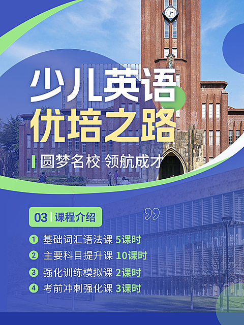 少儿英语培训机构招生简约商务风小红书封面