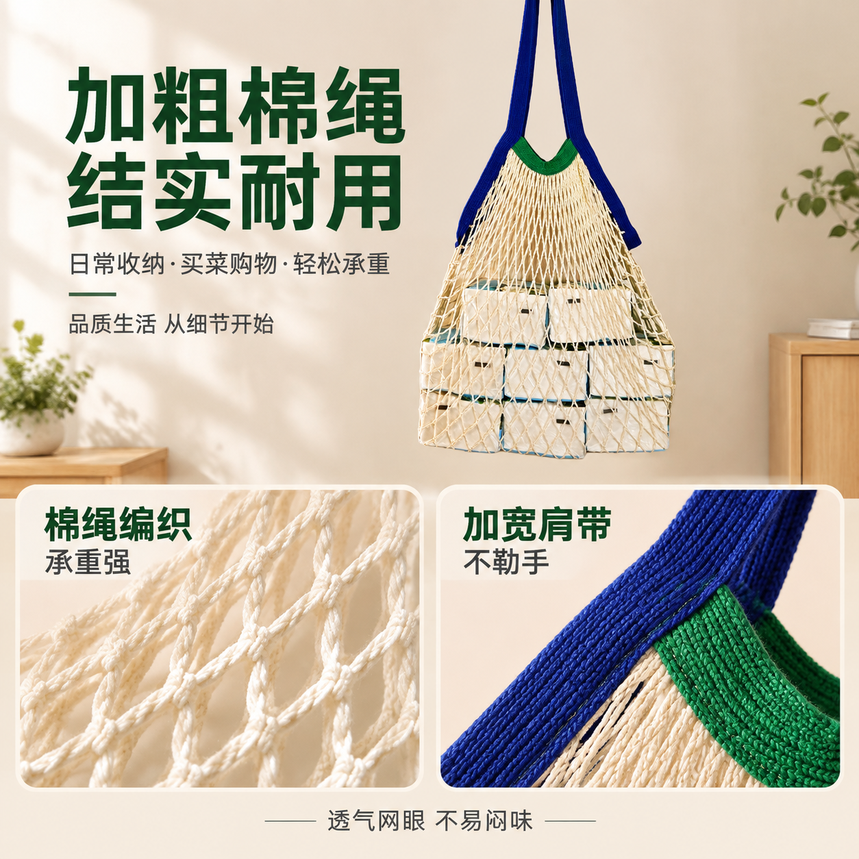 [主图-3] 材质细节与耐用性 棉绳网眼材质特写 结实耐用品质… - 图片创意预览