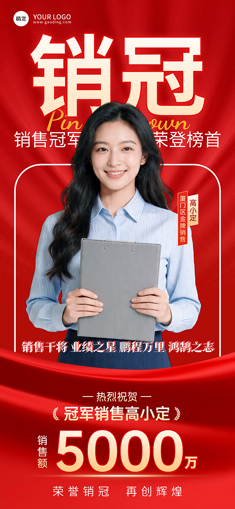 销售月度销冠个人喜报全屏竖版海报