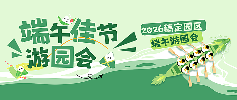 端午节节日活动流程通用清新感公众号首图