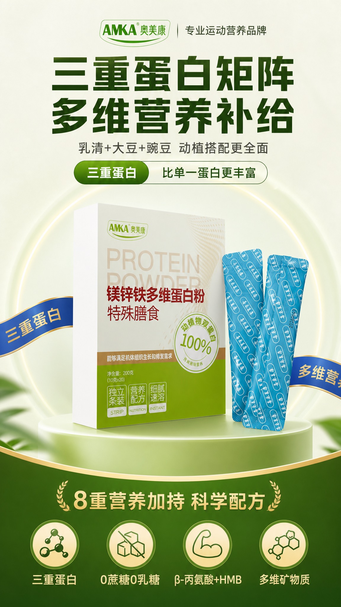 [商品] 使用【图1】奥美康镁锌铁多维蛋白粉外盒 + 【图2】… - 图片创意预览