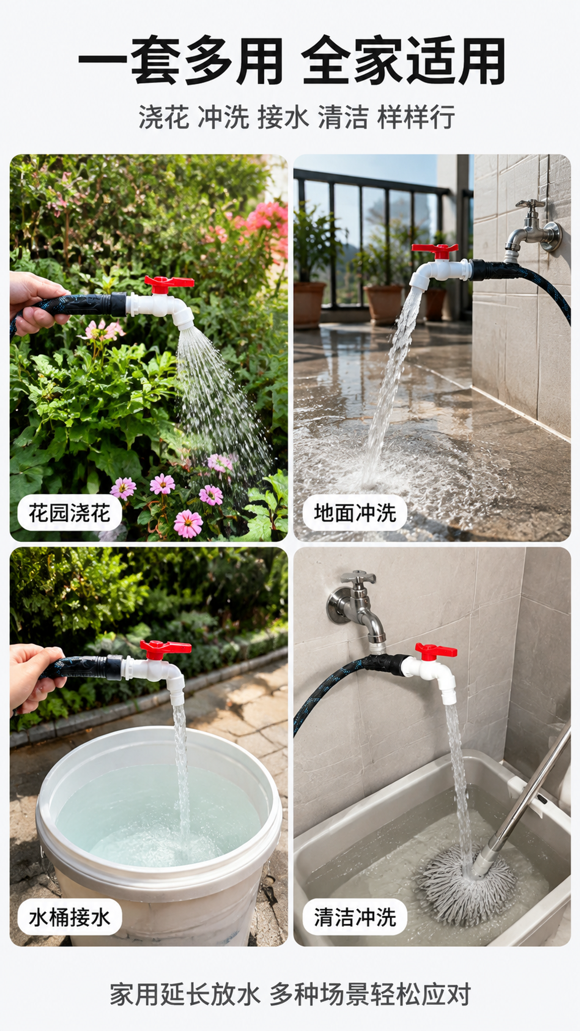[第3张] 详情页多场景适用-水龙头延长套装四宫格场景展示。本… - 图片创意预览