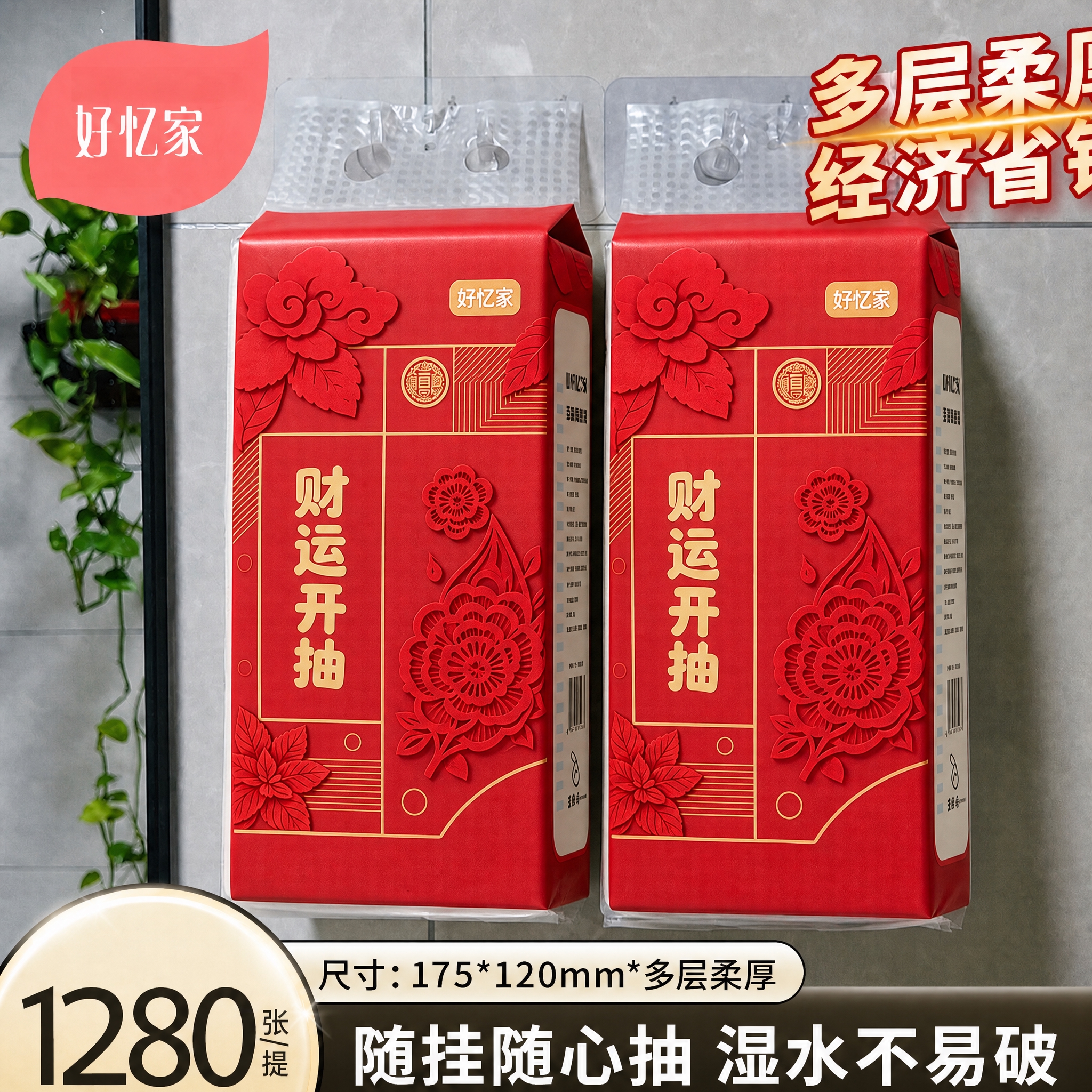 将图中悬挂的两包粉色樱花抽纸外包装，完全替换为第一张白底图中红… - 图片创意预览