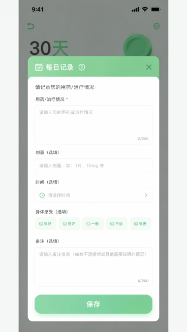 细化生成第三行第五张每日记录弹窗页医疗器械APP界面，参考整体浅绿色清新医疗风格，生成清晰高保真手机界面，包含输入框和保存按钮，细节完整预览效果