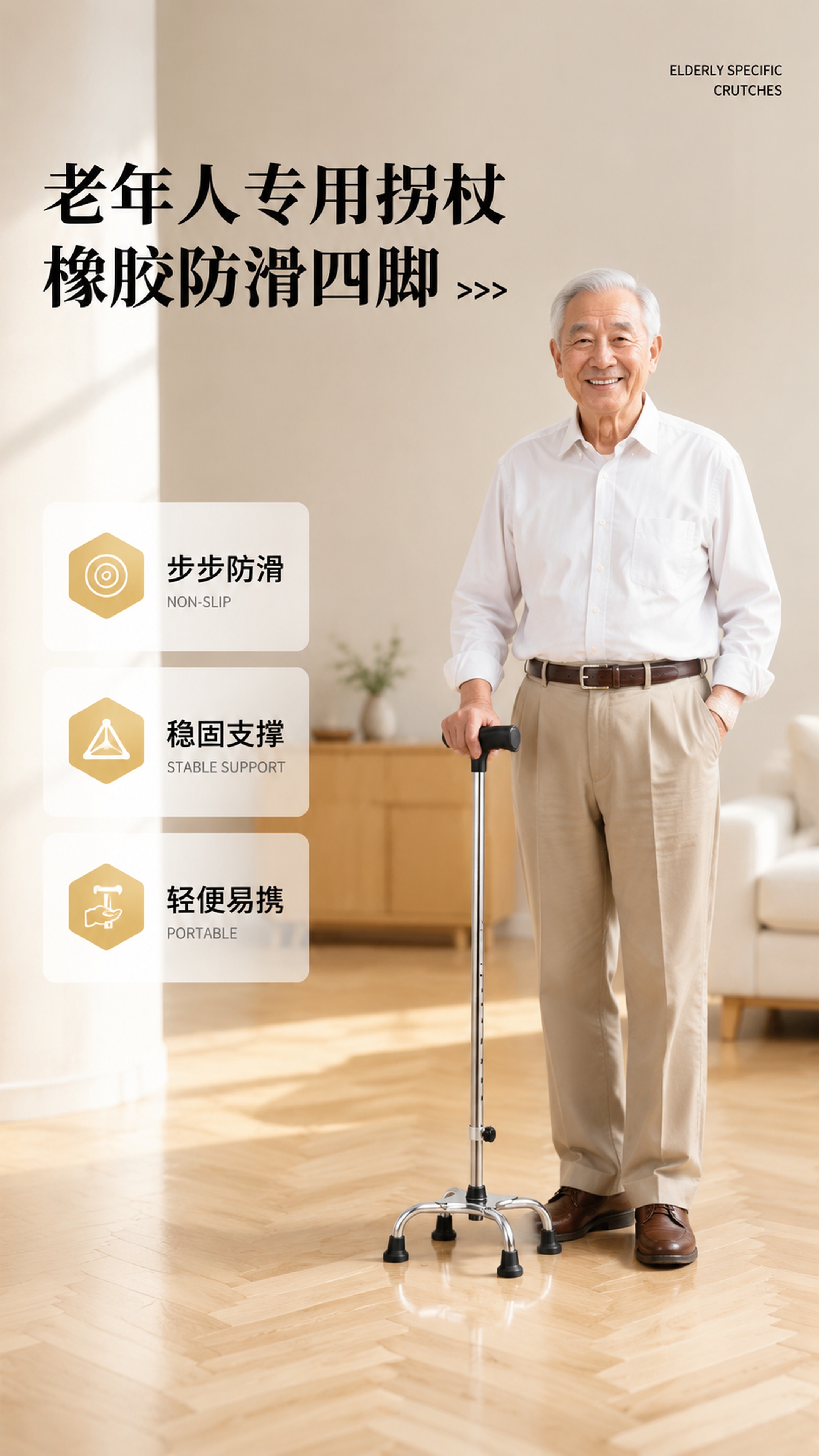 生成拐杖电商首图 - 图片创意预览