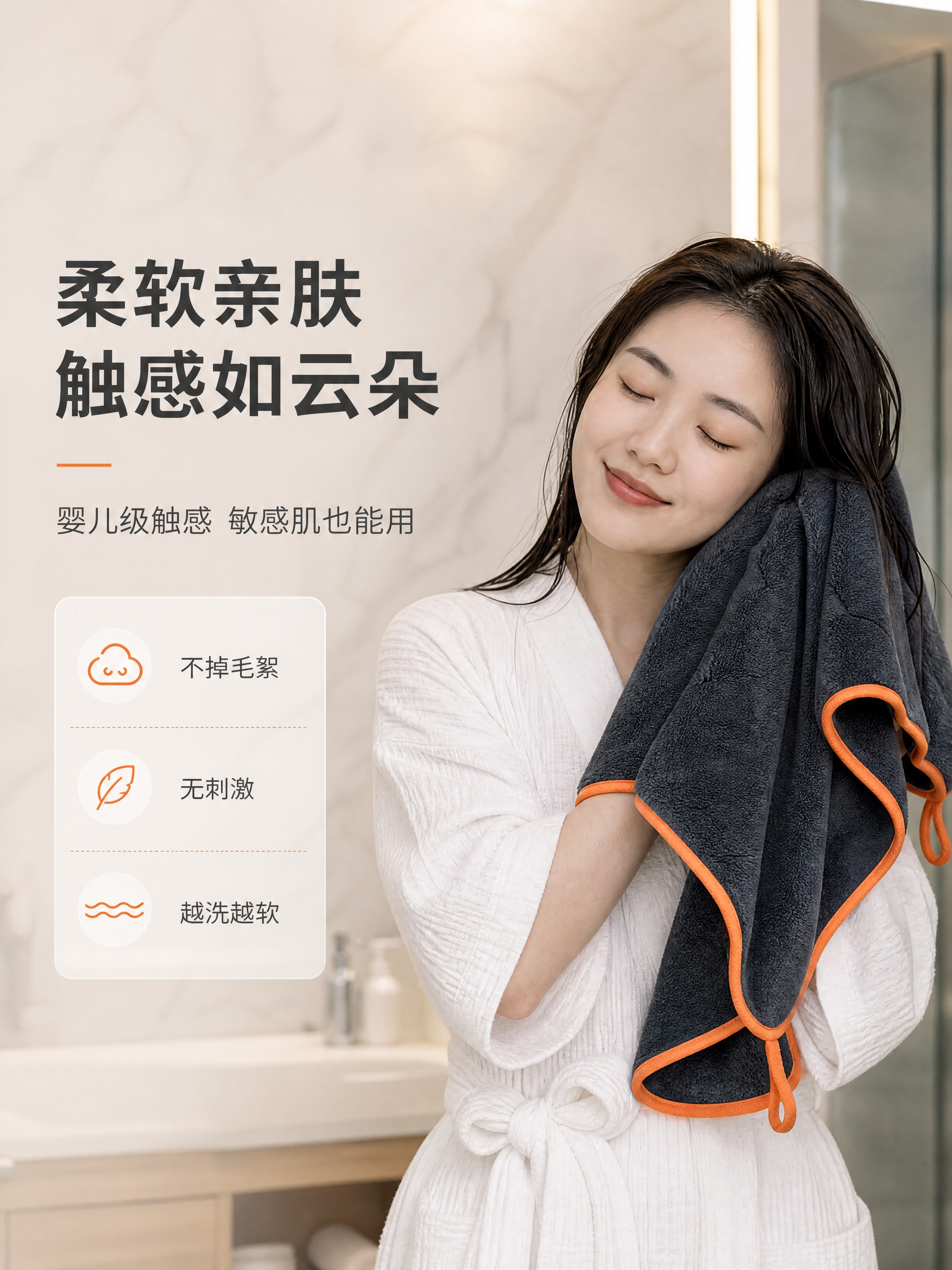 [商品] 使用【图1】深灰色超细纤维毛巾，橙色包边；商品处理：… - 图片创意预览
