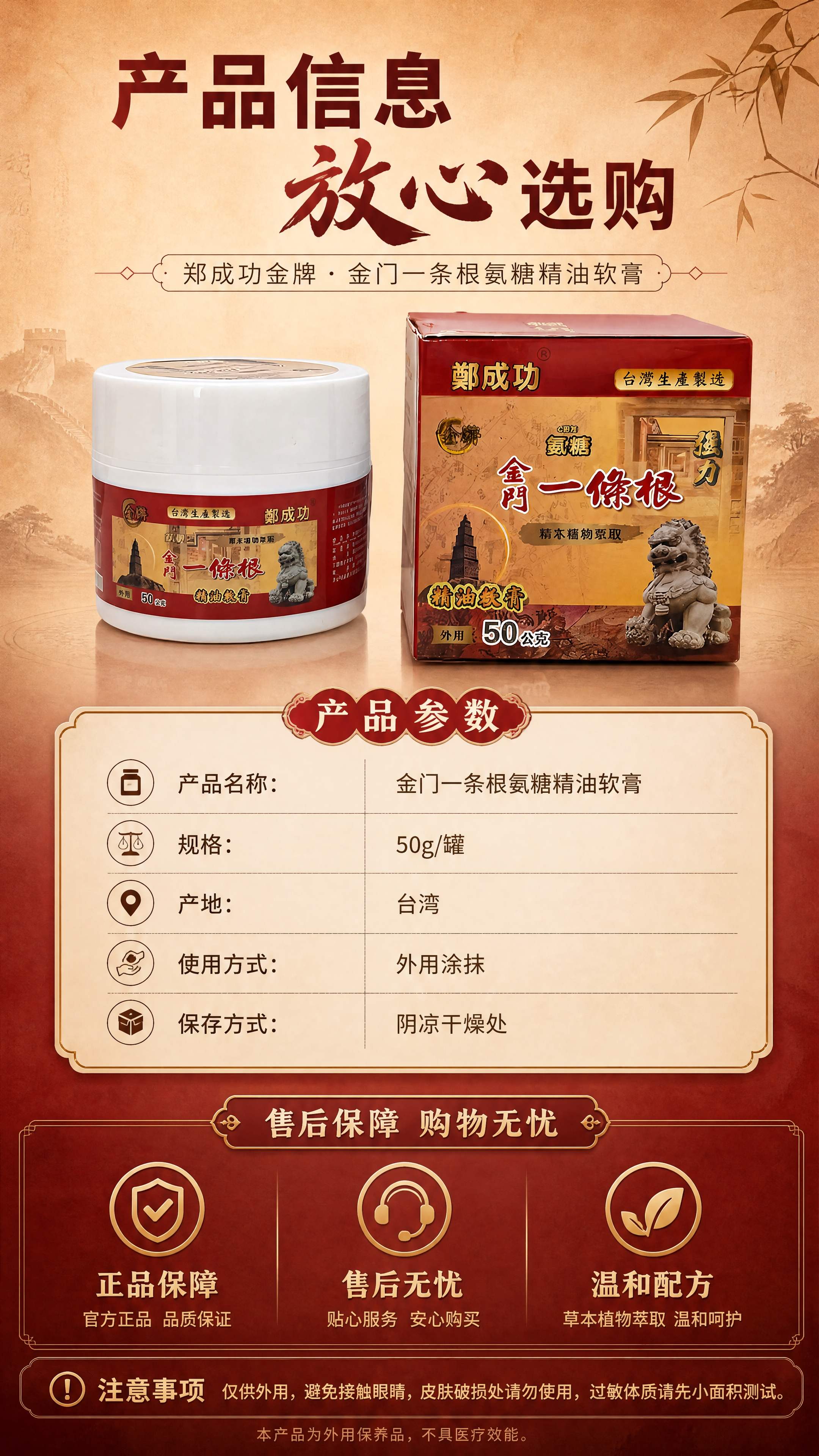 [商品] 使用【图1】郑成功金牌金门一条根氨糖精油软膏，罐装+… - 图片创意预览