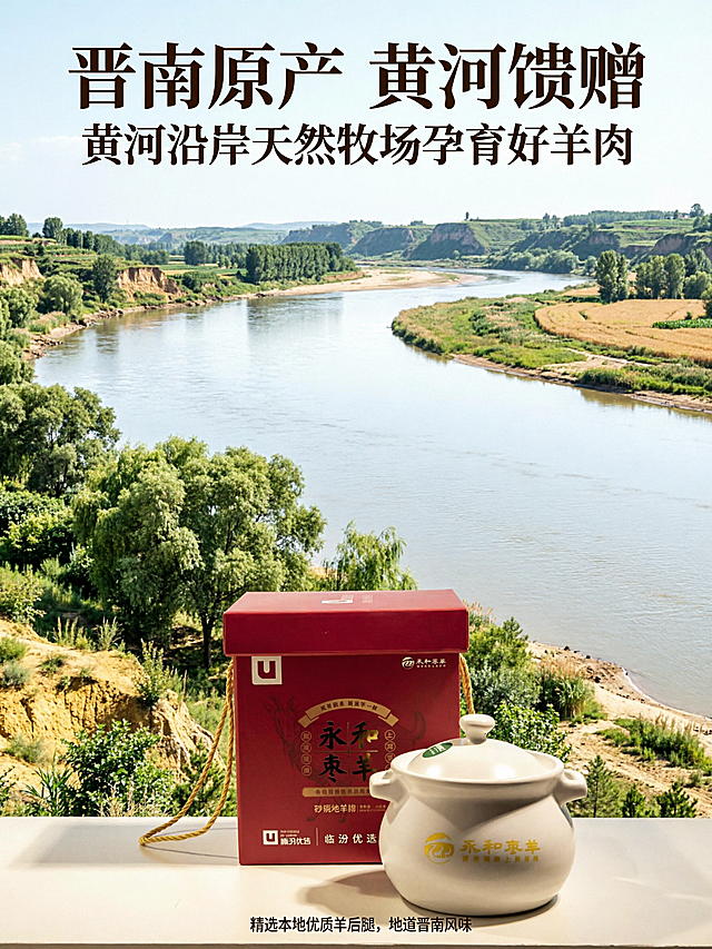 「图片1」「图片1」这是金碗羊肉礼盒精选羊后腿肉，我需要做一套淘宝主图和详情图，产品特点“鲜味羊腿，主打清鲜原味，骨汤慢卤，原味清鲜，肉质酥嫩脱骨，自带枣香，加热即食，是地道的晋南养生羊肉熟食，也是黄河沿岸特色的伴手礼”，请根据特点帮我出5张详情图，根据提供的产品图生成适合的场景，图片上要有合适的文案