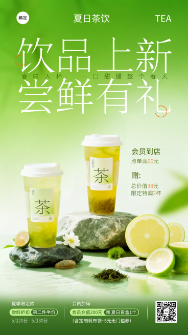 餐饮美食奶茶夏季茶饮产品上新促销活动竖屏海报预览效果