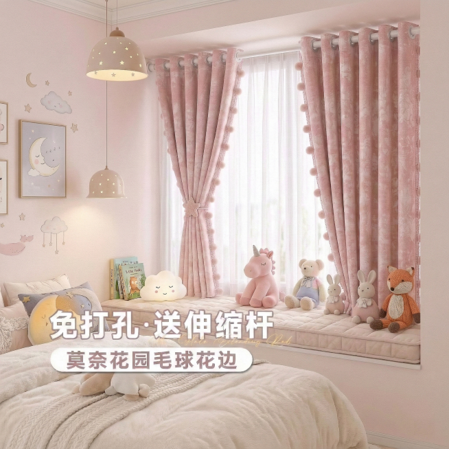 保留图中的粉色毛球花边提花雪尼尔窗帘，保留文案“免打孔·送伸缩杆”“莫奈花园毛球花边”，不改变窗帘面料材质，将场景替换为少女风粉色系儿童房，可爱软装搭配，换不同的窗帘安装角度，商品摄影写实风格预览效果