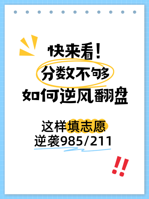 高考志愿填报知识攻略分享爆款吸睛大字小红书封面预览效果