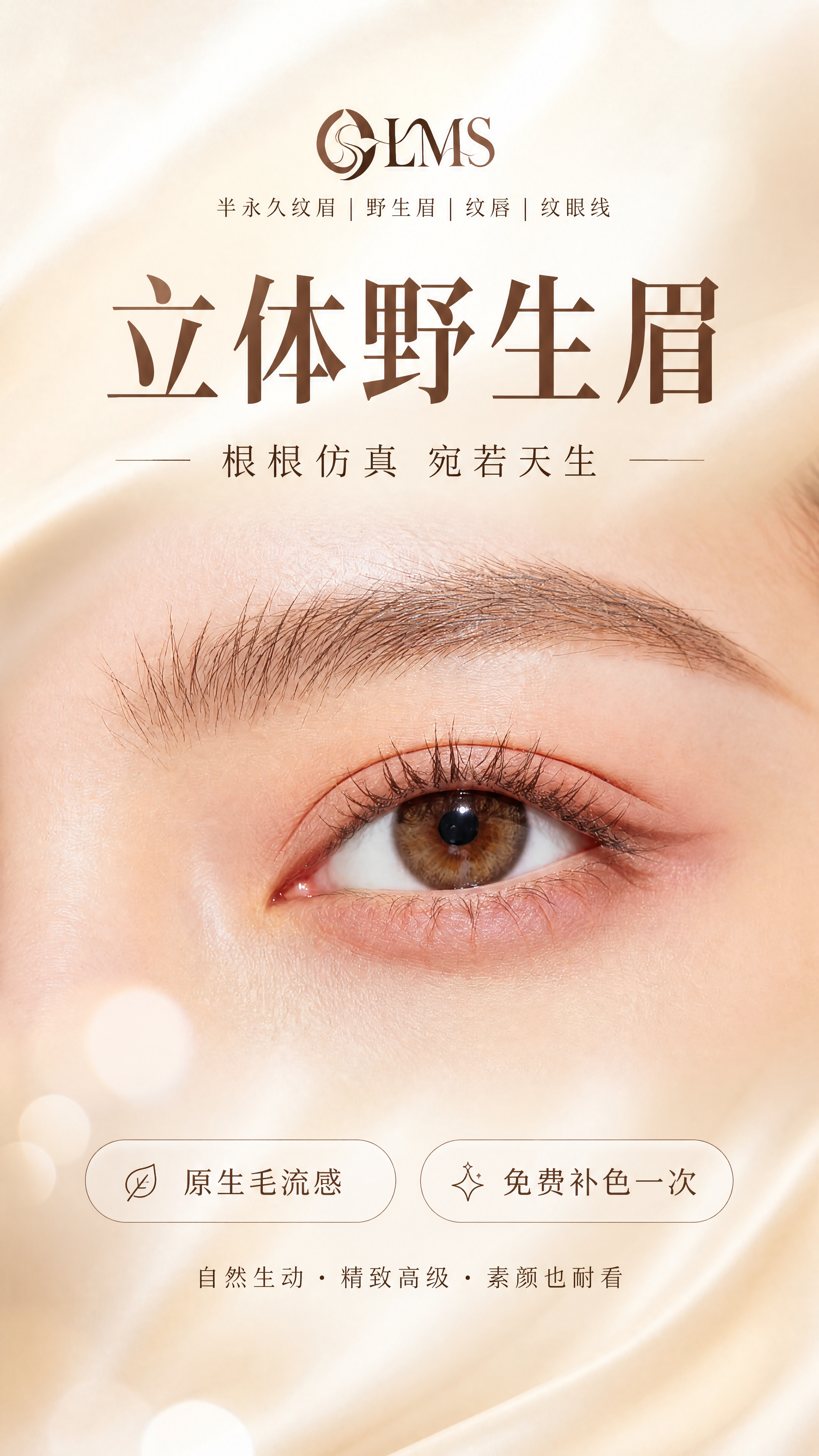 [商品] 使用【图1】的立体野生眉效果眉眼图；保留眉毛的原生毛… - 图片创意预览