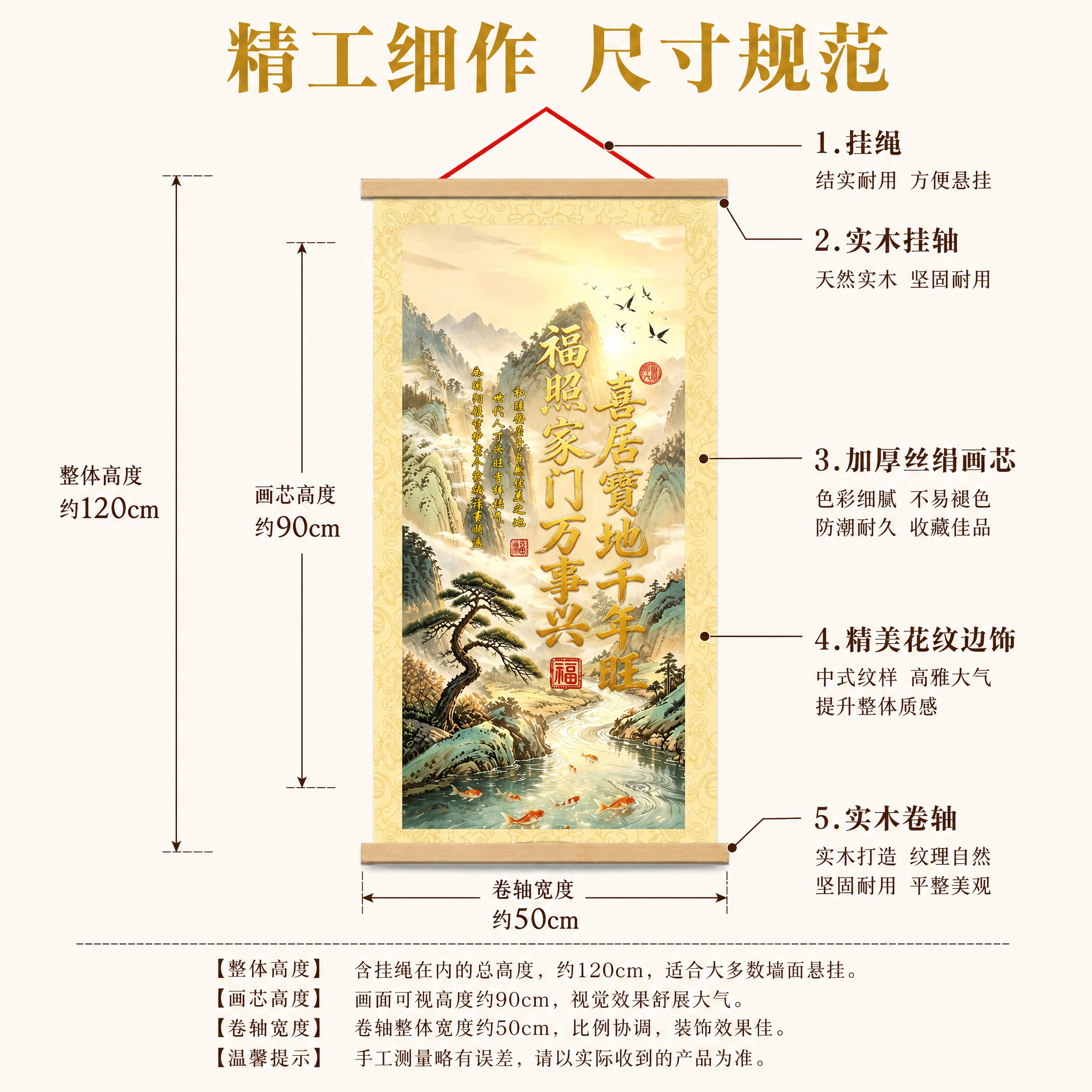 [主图-5] 福照家门山水吉祥卷轴挂画 尺寸信息与结构说明图… - 图片创意预览