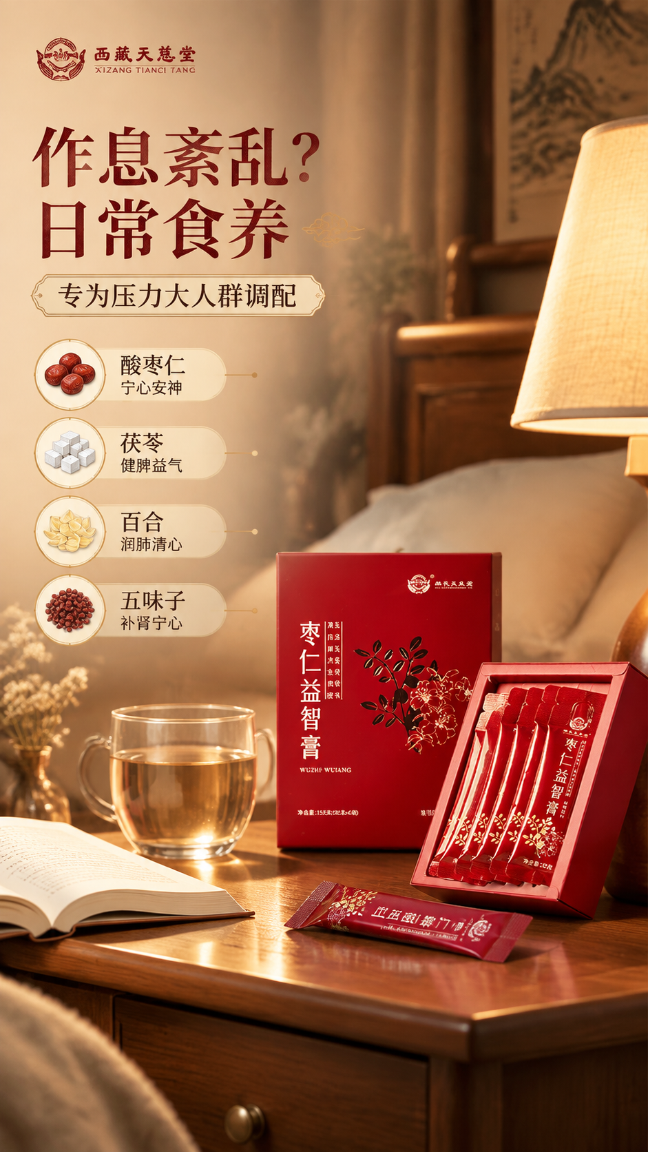[商品] 使用【图1】枣仁益智膏红色礼盒装；保留红色外盒、金色… - 图片创意预览