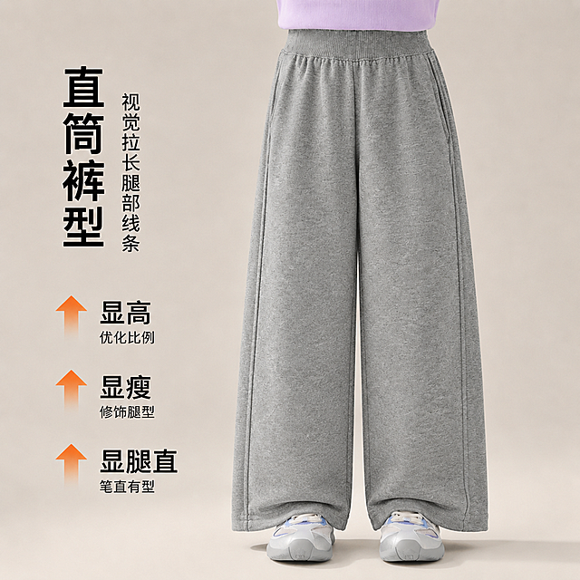 将图中女童灰色卫裤修改为更宽松的阔腿版型，裤腿明显加宽，呈现宽大垂顺的阔腿效果，从大腿到裤脚整体更宽更垂坠，保持灰色针织面料、松紧腰头、侧边口袋等细节不变，颜色材质与原图一致。背景、文字、模特上衣鞋子姿势均保持不变。商业摄影质感，光线柔和均匀。画面禁止出现变形、文字错乱、水印、电商平台Logo。