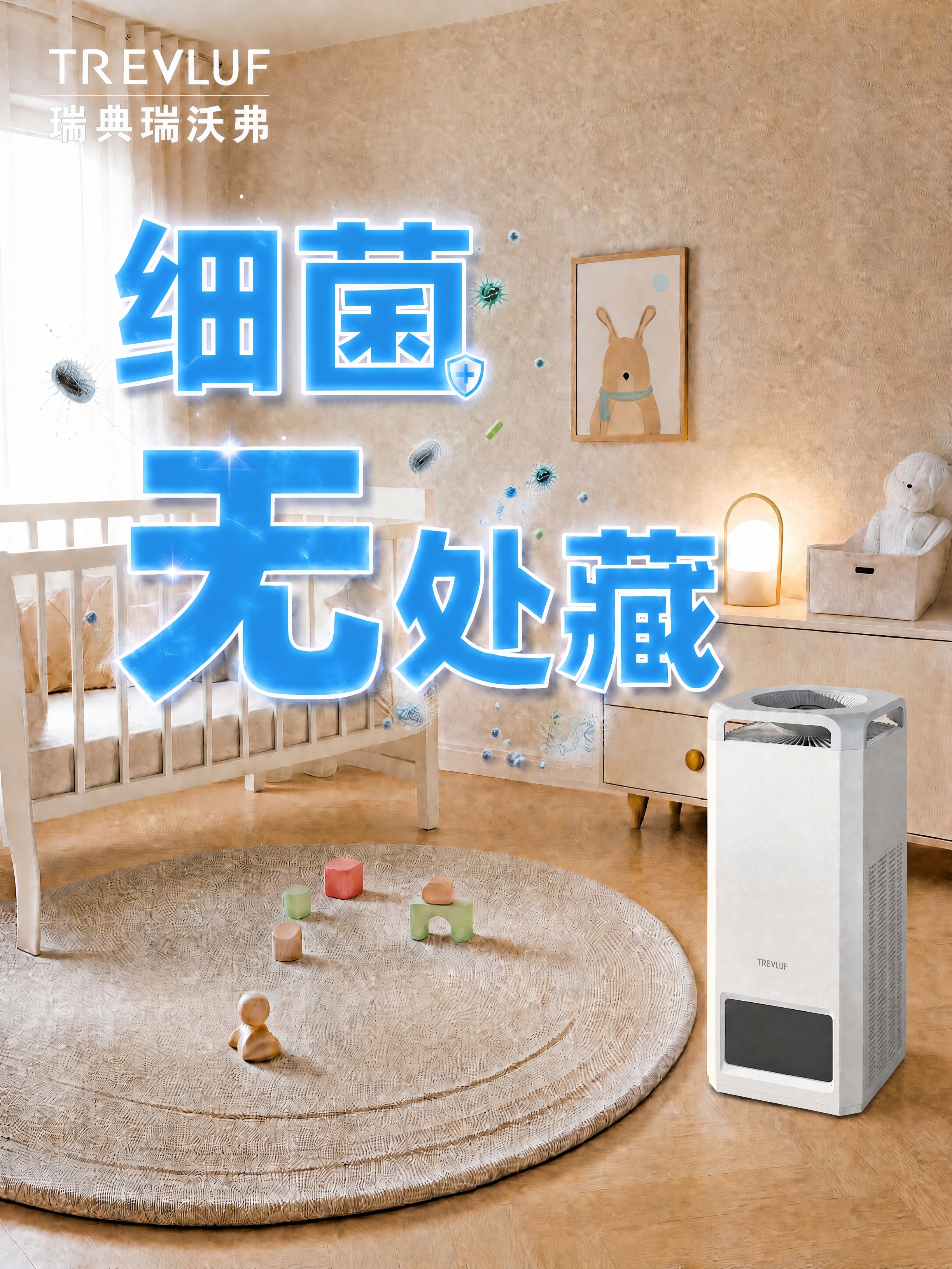 将大字中的'除菌'改为'细菌'，文字内容变为'细菌无处藏'；字… - 图片创意预览