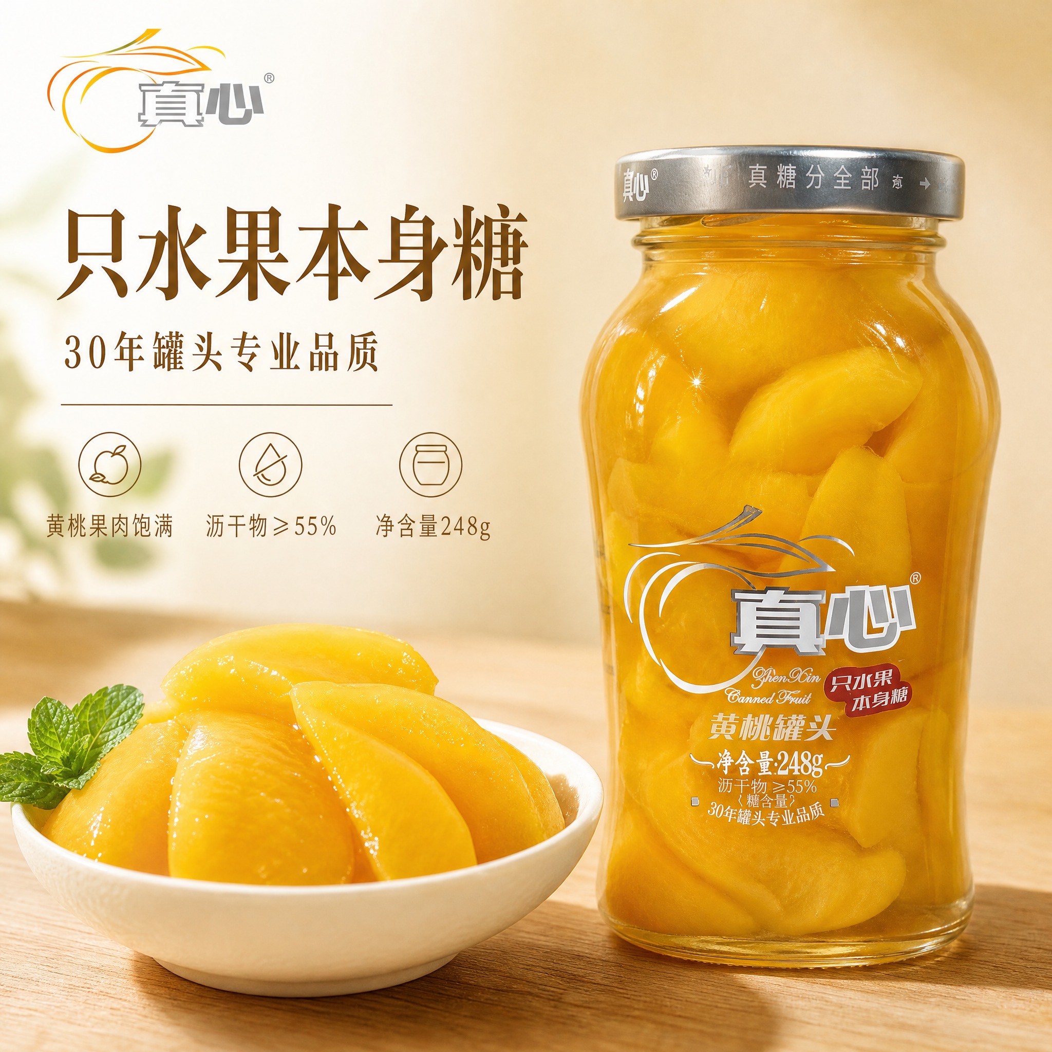 [主图-3] 真心黄桃罐头 单张高级氛围感主图，突出只水果本身… - 图片创意预览