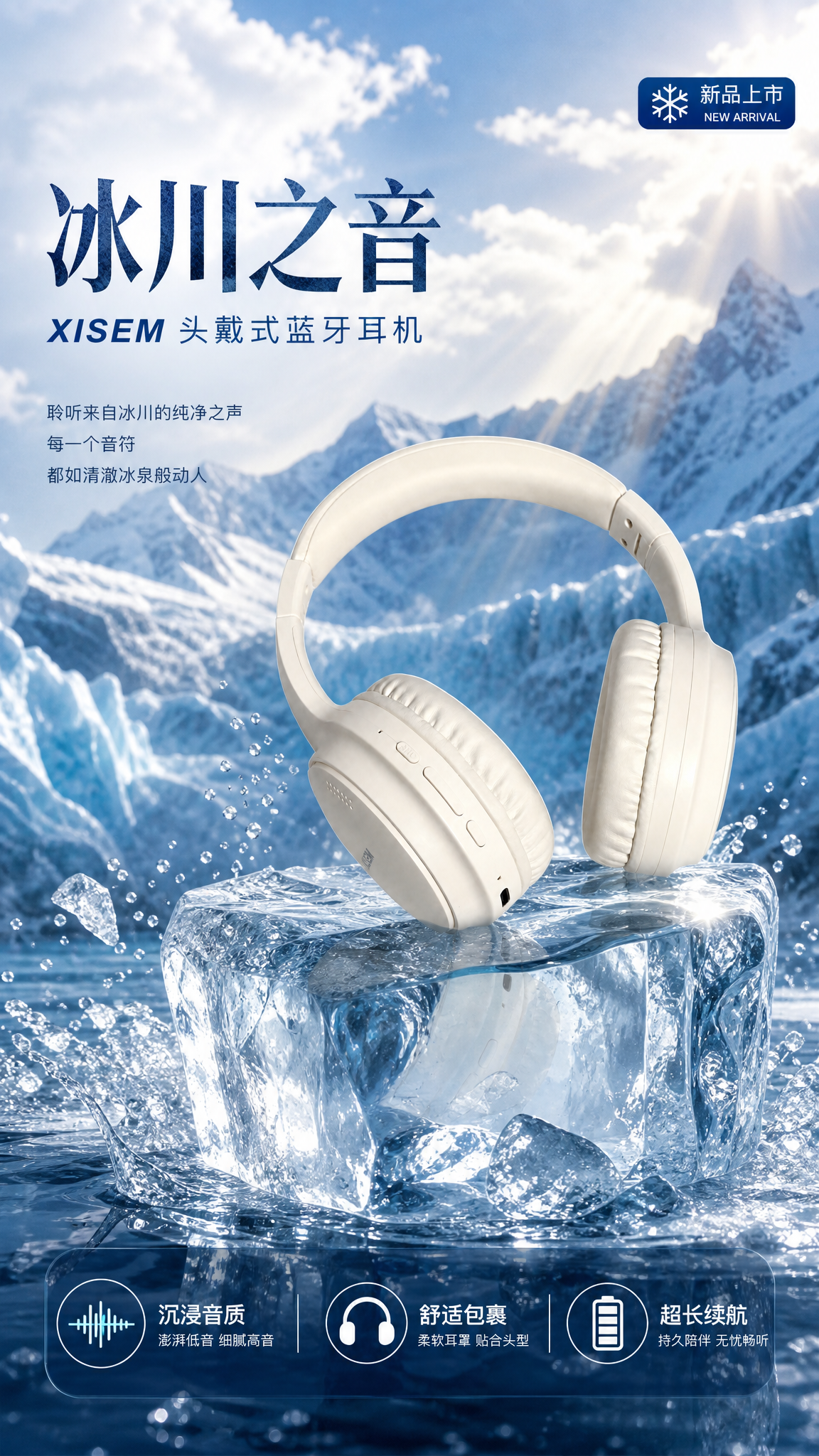 高级商业摄影风格海报，米白色头戴式蓝牙耳机100%还原上传商品… - 图片创意预览