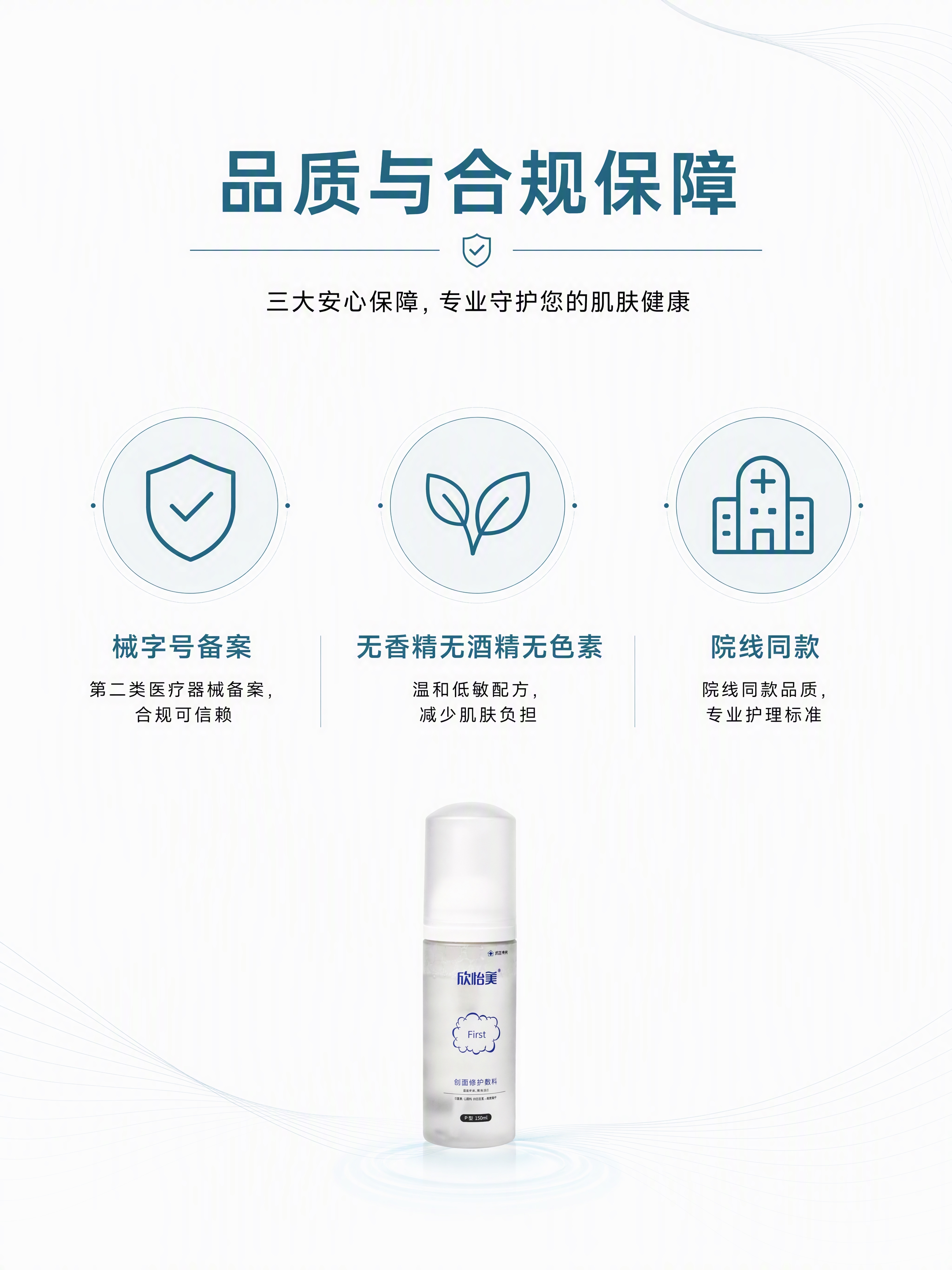 [第9张] 详情页品质与合规保障页 — 三大安心保障。本张使用… - 图片创意预览
