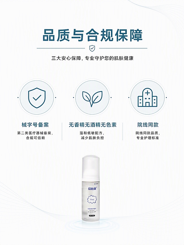 [第9张] 详情页品质与合规保障页 — 三大安心保障。本张使用【图10】的产品作为视觉点缀。
[氛围/风格] 纯白专业医美风，权威信赖感，线性徽章/盾牌式信任背书，医用青主色。
[元素布局] 顶部标题区，中部横向排列三大品质保障徽章，每徽章含线性图标+标题+简短说明；三大保障：械字号备案（盾牌线性图标）、无香精无酒精无色素（纯净叶子线性图标）、院线同款（医院建筑线性图标）；产品瓶小图置于底部中央；背景纯白色 #FFFFFF，点缀淡青色细线条装饰。
[光影质感] 徽章有简洁线性风格，整体明亮庄重，无多余装饰。
[配色色系] 全局底色 #FFFFFF 纯白；主色医用青 #3D6B7A；辅助色炭黑 #1A1A1A、浅青底 #E8EFF1 图标底色。
[视角构图] 居中对称构图，阅读动线顶部标题→中部三徽章→底部产品。
[文字版式] 字体统一使用思源黑体。顶部主标题「品质与合规保障」医用青色28pt居中；三个保障分别为：「械字号备案」配盾牌图标+「第二类医疗器械备案，合规可信赖」；「无香精无酒精无色素」配纯净叶子图标+「温和低敏配方，减少肌肤负担」；「院线同款」配医院图标+「院线同款品质，专业护理标准」；模块标题16pt医用青色，说明文字12pt炭黑色；层级清晰。
[比例分辨率] 3:4竖版比例，4K分辨率，文字清晰可辨，高清画质。
[负向提示词] 变形，水印，文字错乱，文字过小，虚假认证标识，医疗夸张承诺，紫色元素，金色元素。