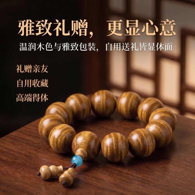 调整图片为1:1正方形比例，保持金丝楠木手串的珠子数量、珠径、纹理、配饰所有特征和文案排版完全不变，整体风格和背景保持一致。预览效果