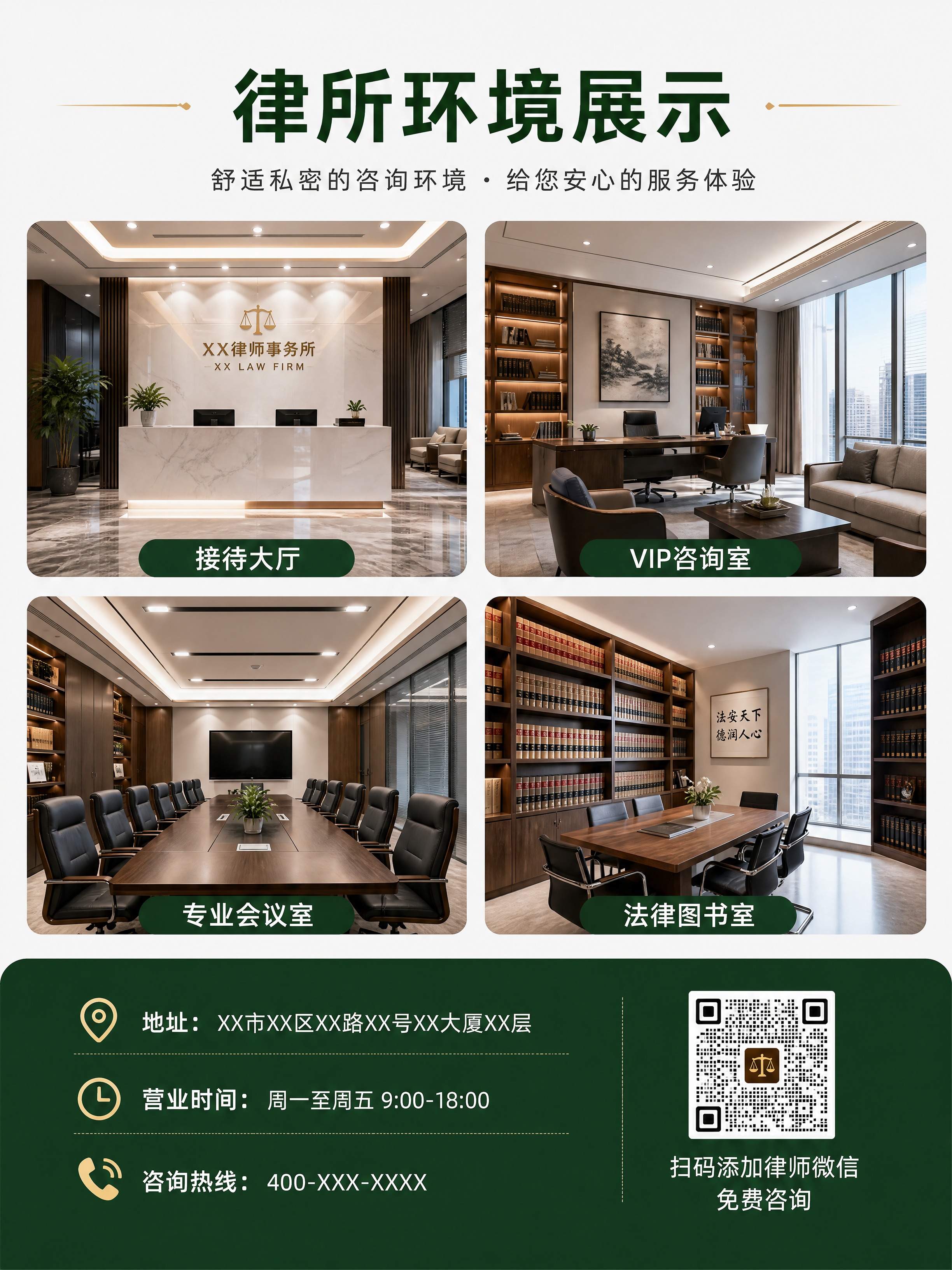 [商品] 律师事务所品牌详情页第7张-律所环境与联系页；无实物… - 图片创意预览
