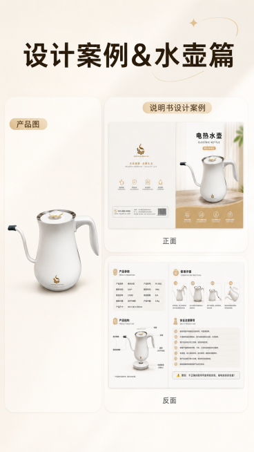 小红书竖版封面，比例9:16，整体风格简约时尚适配小红书调性。顶部放置大标题"设计案例&水壶篇"。左侧区域放置电热水壶产品原图，加上暖白色背景色，标注文字"产品图"。右侧区域上下排列说明书设计效果图正预览效果