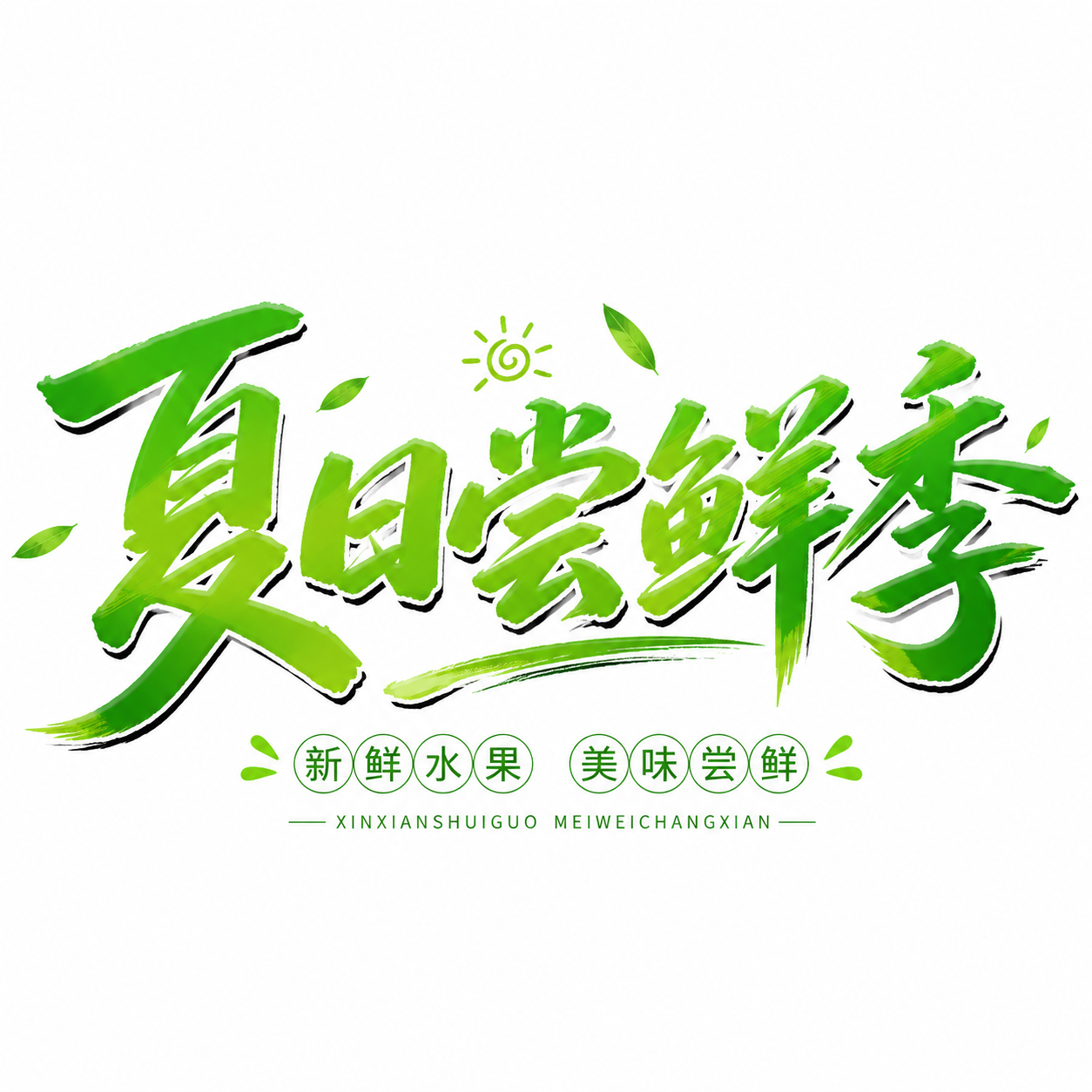 创意预览图