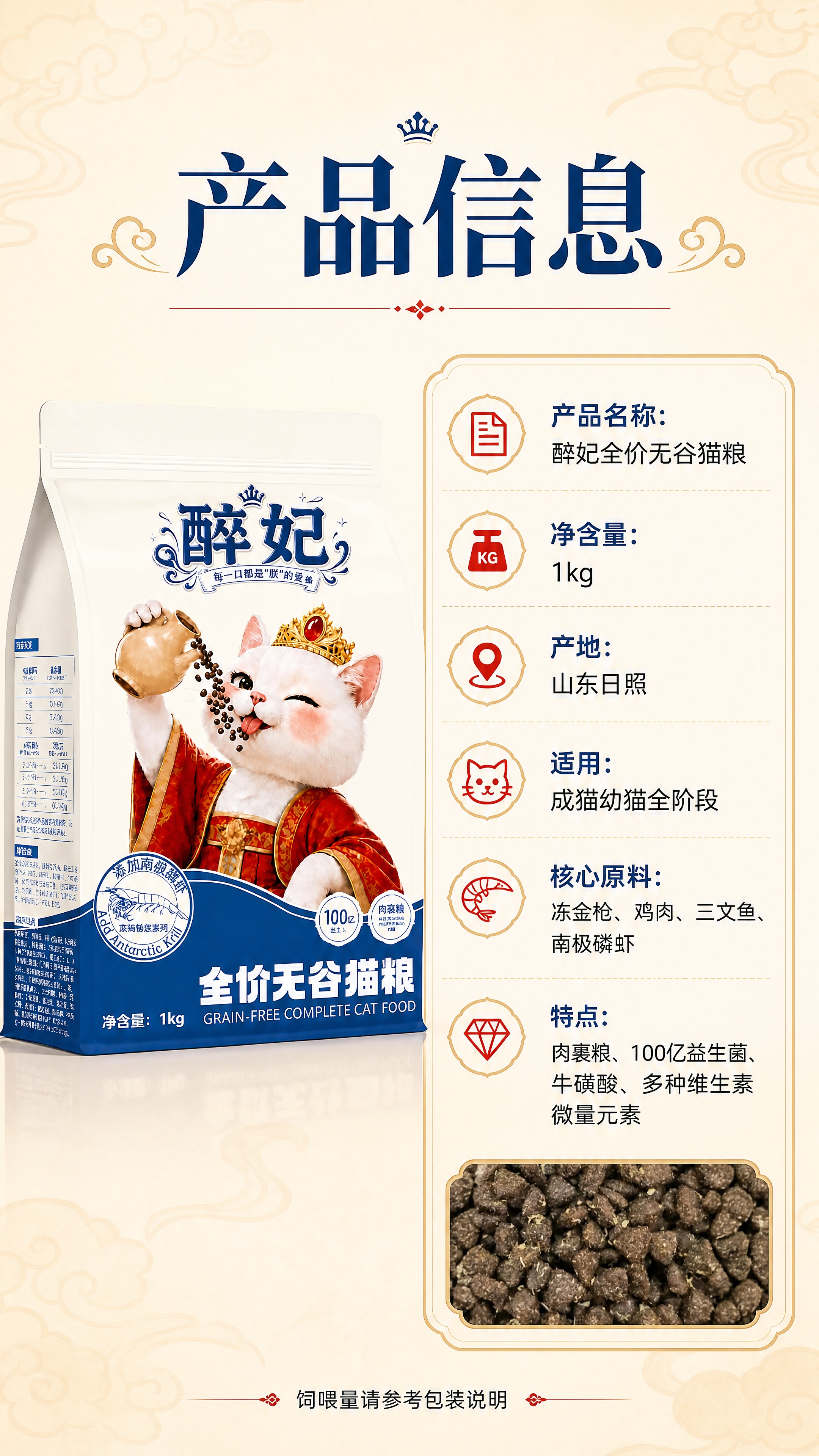 [商品] 使用【图1】醉妃全价无谷猫粮包装袋 + 【图2】猫粮… - 图片创意预览
