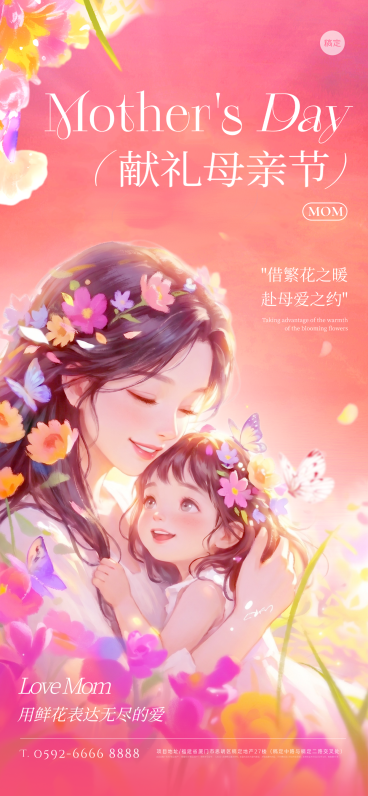 母亲节通用节日唯美感插画竖版海报预览效果
