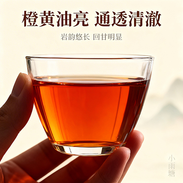 [垫图] https://gdesign-dam-hz.dancf.com/35896843090514032/53b0d9ef2eca4bde9fc6b8db02e30f82.jpg 
[主图主题] 大红袍通透茶汤展示
[氛围/风格] 延续简约国风 通透质感
[画面元素] 手持玻璃杯展示橙红透亮的大红袍茶汤，放大突出茶汤清澈橙亮的质感，背景做虚化处理，保留浅米国风基底，柔和自然光透过茶汤，呈现透亮光泽
[配色色系] 主色调：橙红琥珀色 米白色；辅助色：浅灰虚化背景
[视角构图] 特写构图，茶汤占据画面主体，对焦清晰突出通透感
[文字版式] 主标题“橙黄油亮 通透清澈”，深褐色宋体悬浮画面顶部，小字副标题“岩韵悠长 回甘明显”，浅灰色小字号放在主标题下方，保持简约留白，风格统一
[比例分辨率] 1:1 比例 2k 分辨率