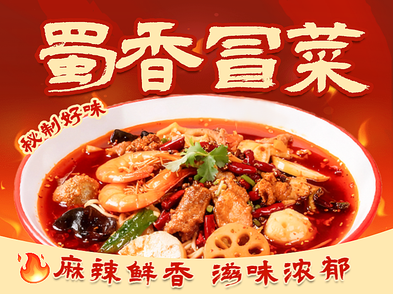 美团平台外卖店铺装修冒菜麻辣烫美团店铺头像