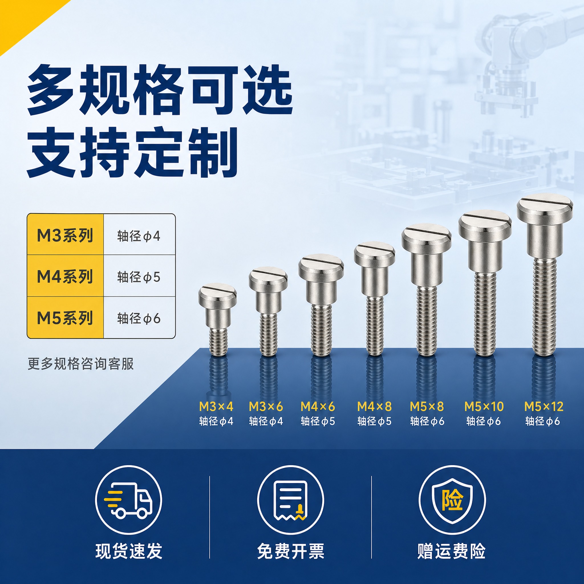 [主图-4] 不锈钢304一字支点用台阶螺丝CBD 规格型号展… - 图片创意预览