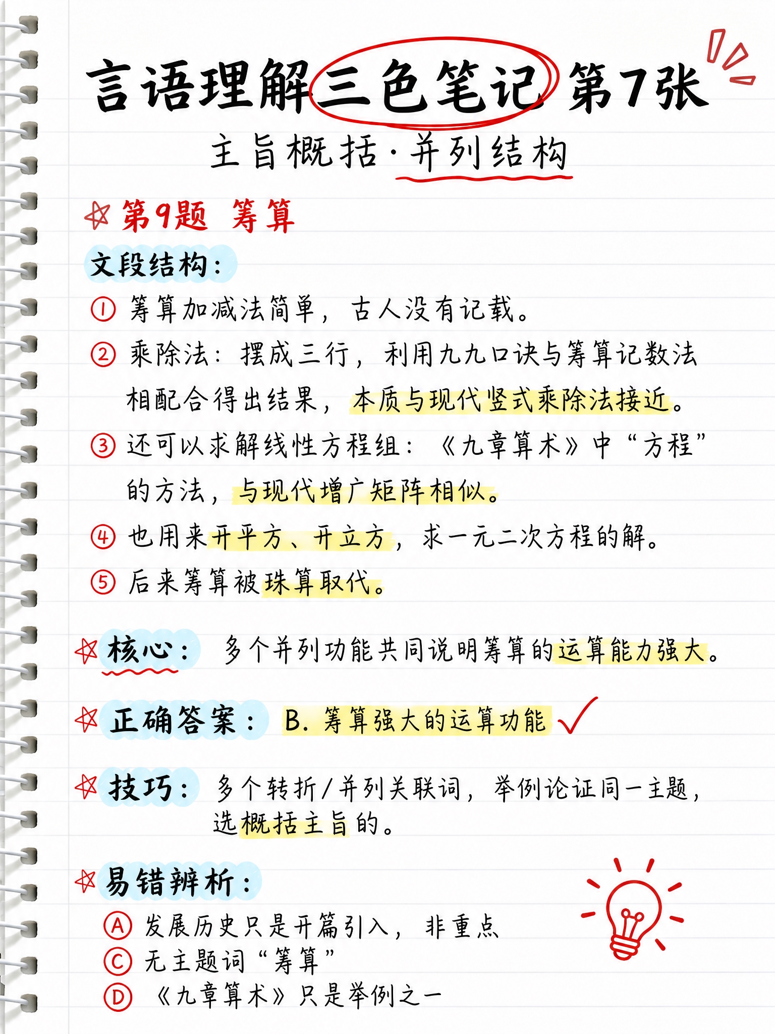 笔记本横线纸背景，左侧螺旋装订，手写风格三色笔记（黑色正文、红… - 图片创意预览
