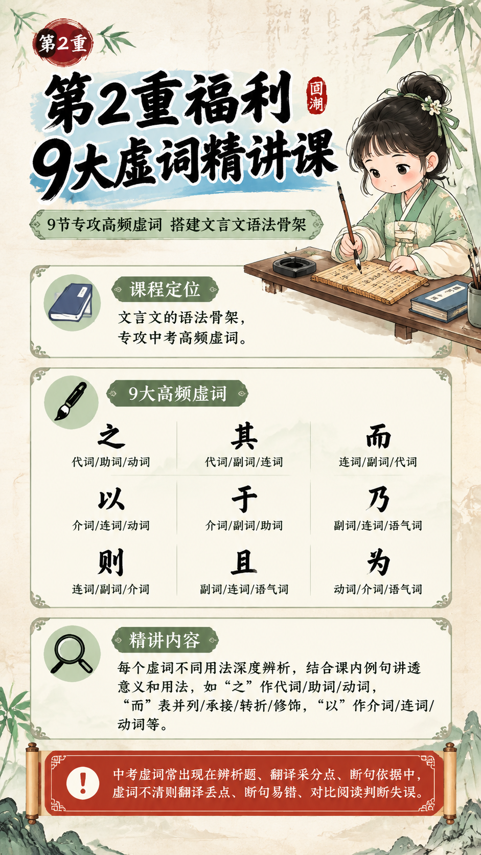 参考图1的国潮新中式竖版海报风格，生成第2重福利的文言文课程海… - 图片创意预览