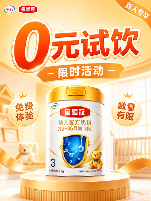 电商奶粉Banner广告位坑位图预览效果