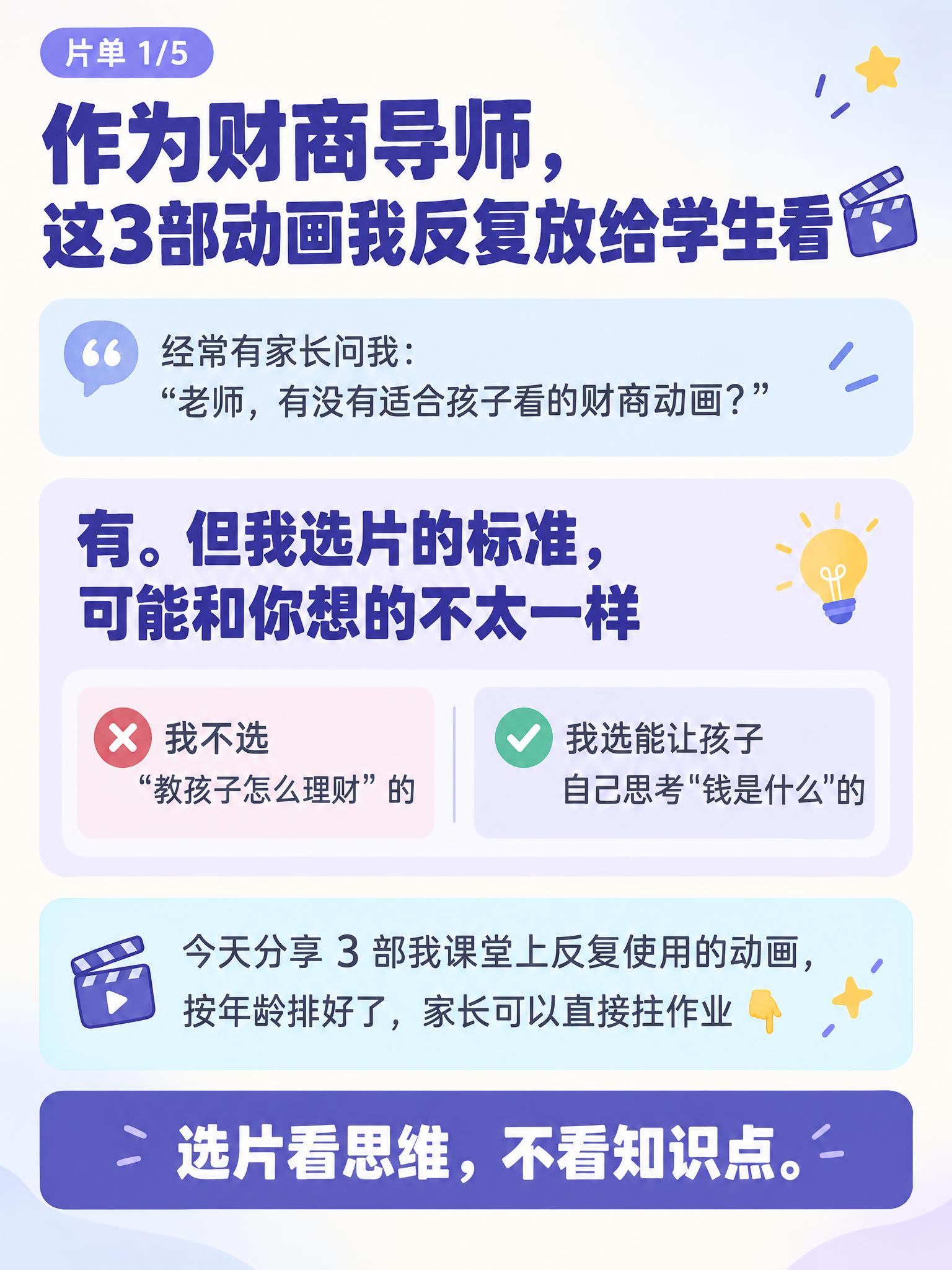 小红书儿童财商动画推荐系列内容图，浅蓝紫/奶油白浅色配色，扁平… - 图片创意预览